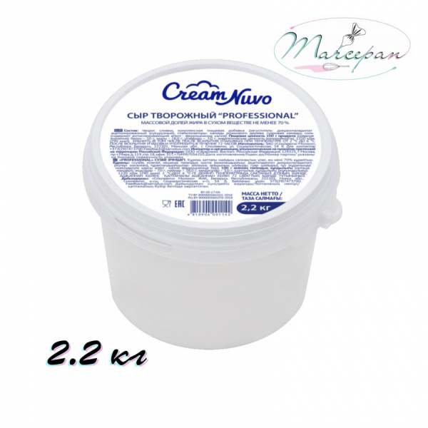Сыр творожный "NUVO" 70% ведро 2.2 кг.