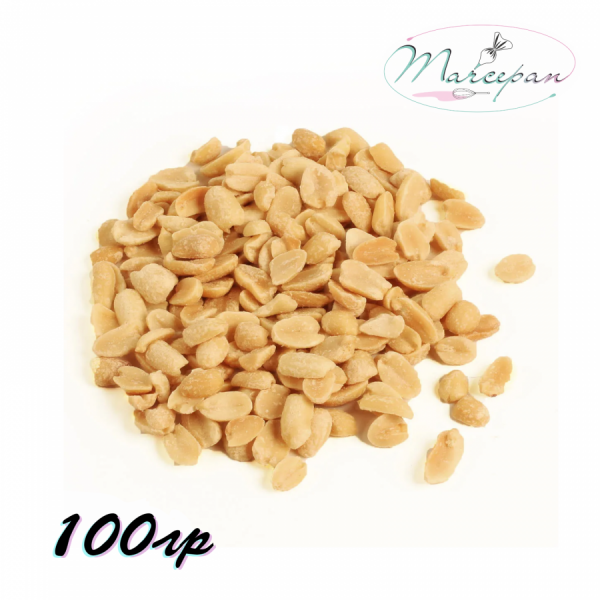 Арахис цельный,жарен/солен 100гр