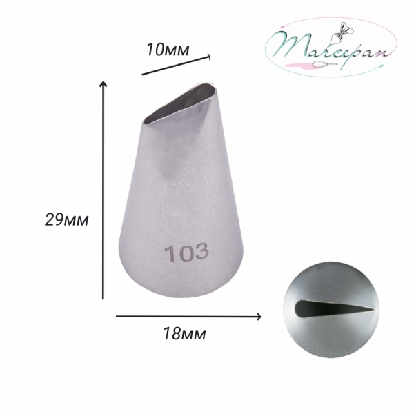 Насадка №103 "Лепесток" d=18мм, вых.10мм