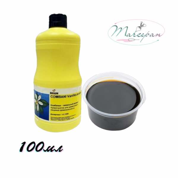 Аромат. COMBANI Vanille BRAUN 100гр.