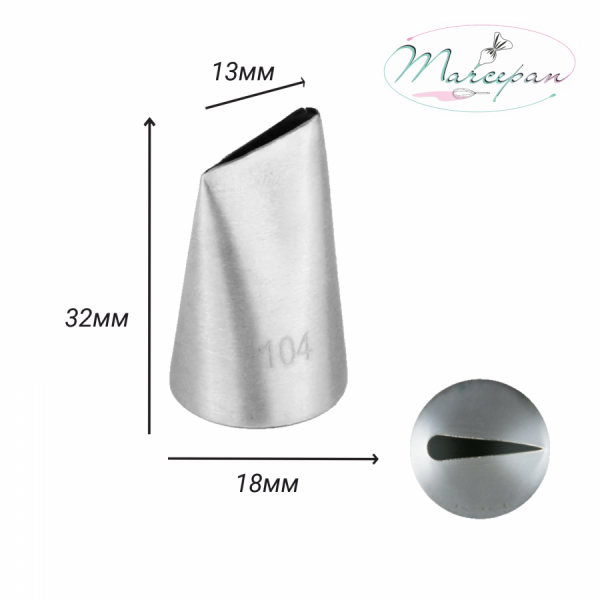 Насадка №104 "Лепесток розы прямой" d=18мм, вых.13мм