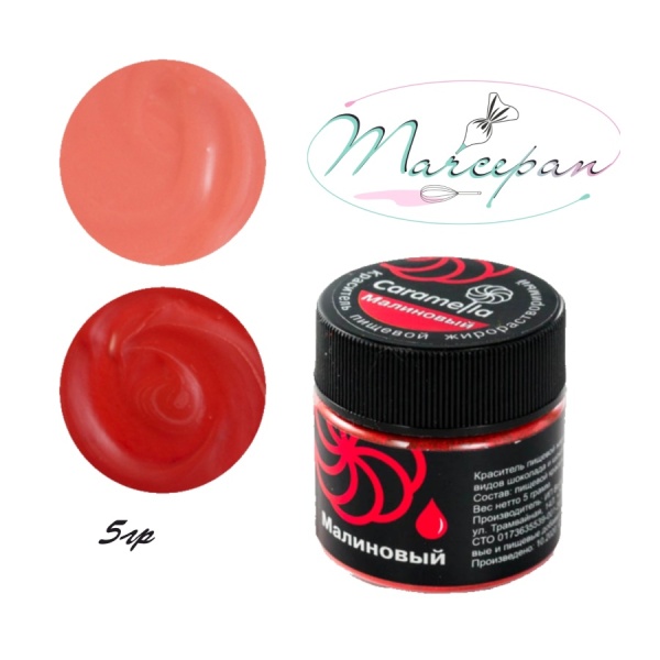 Краситель жир. Caramella Малиновый 5гр