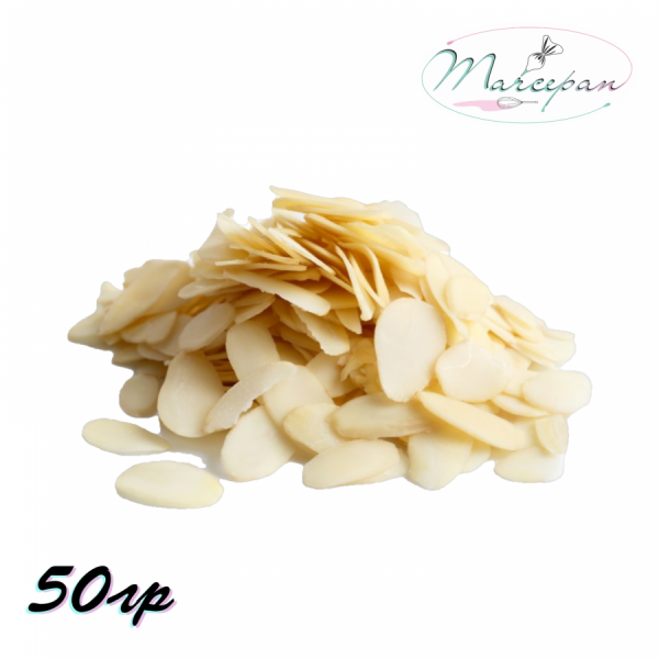 Миндаль бланшированный лепестки 50гр
