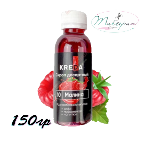 Сироп десертный Креда малина 150гр