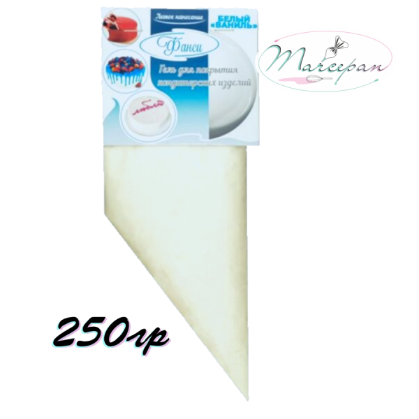 Гель готовый Фанси белый 250гр