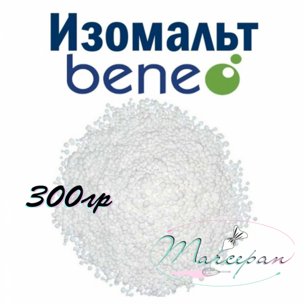 Изомальт Beneo 300гр