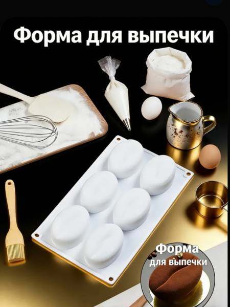 Форма силиконовая для десертов "Зерна кофе" 6в1
