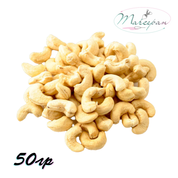 Кешью очищенный 50гр