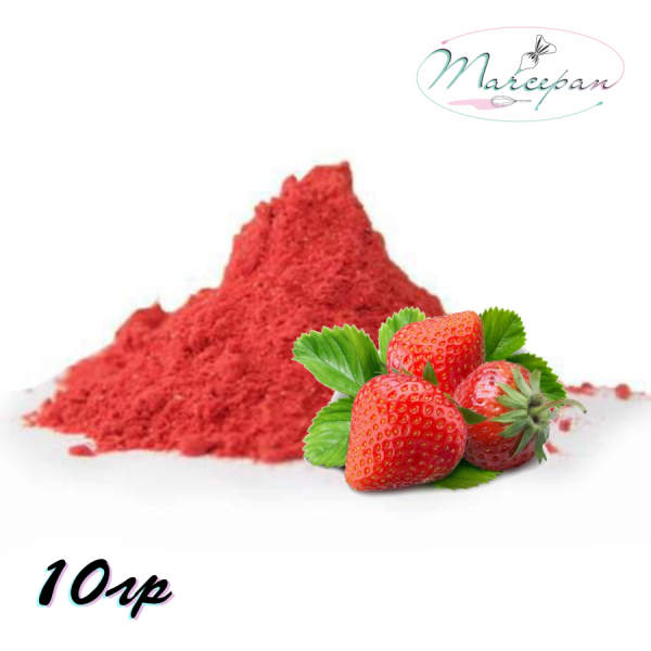 Клубника порошок сублим. 10гр