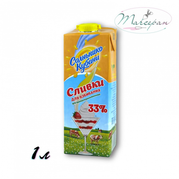 Сливки Солнышко Кубани ультрапастеризованные 33%, 1л БЗМЖ