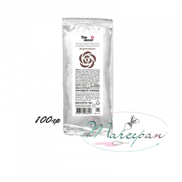 мастика сахарная ванильная (коричневая) 100гр