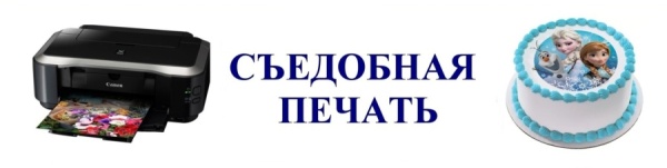 Сахарная печать 