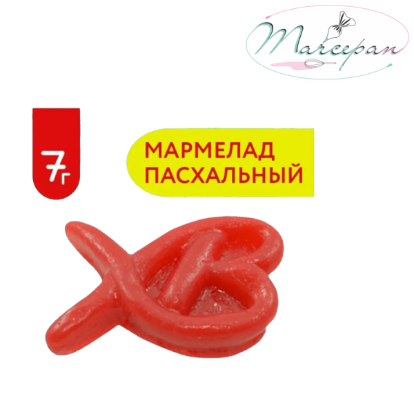 Мармелад фигурный ХВ цветные ХВ красные 7 г