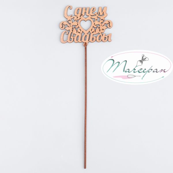 Топпер "С Днем свадьбы" на подвесе, золотой дерево