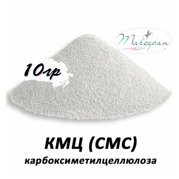 Карбоксиметилцеллюлоза 10гр