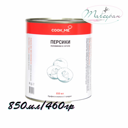 Персики в сиропе половинки 460/850мл COOK_ME