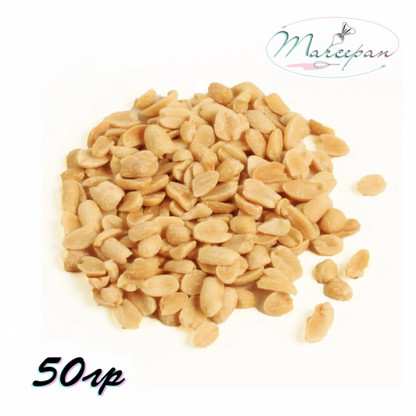Арахис цельный,жарен/солен 50гр