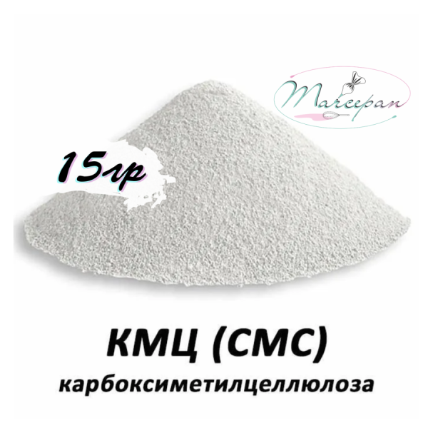 Карбоксиметилцеллюлоза 15гр