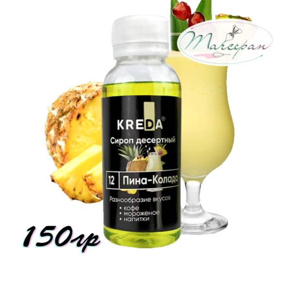 Сироп десертный Креда пина-колада 150гр