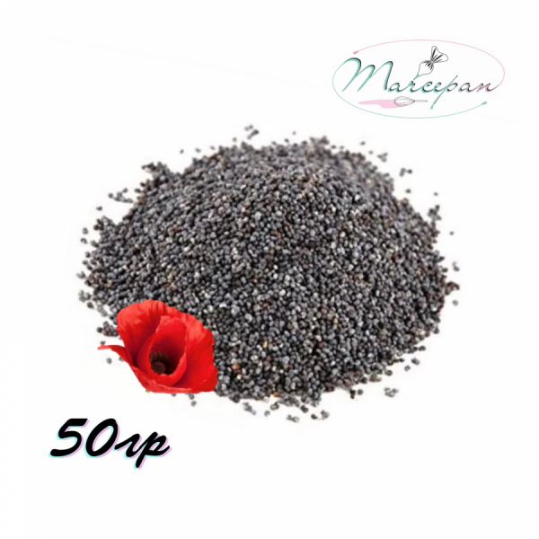 Мак пищевой  50гр