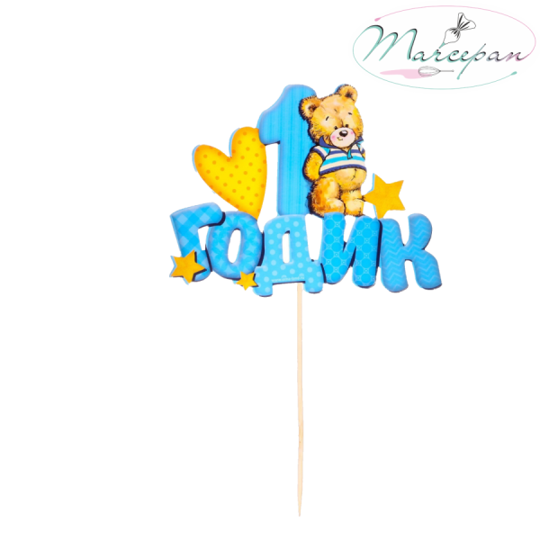Топпер в торт «1 годик», малыш